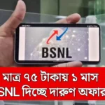 BSNL Unlimited Offer 2025