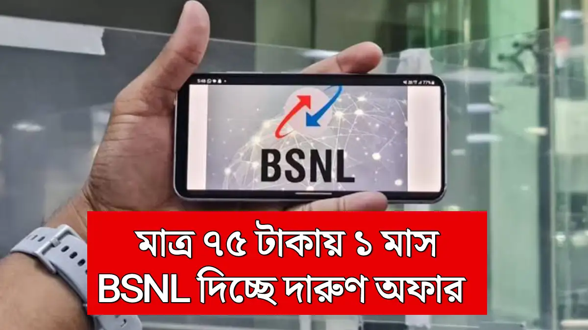 BSNL Unlimited Offer 2025